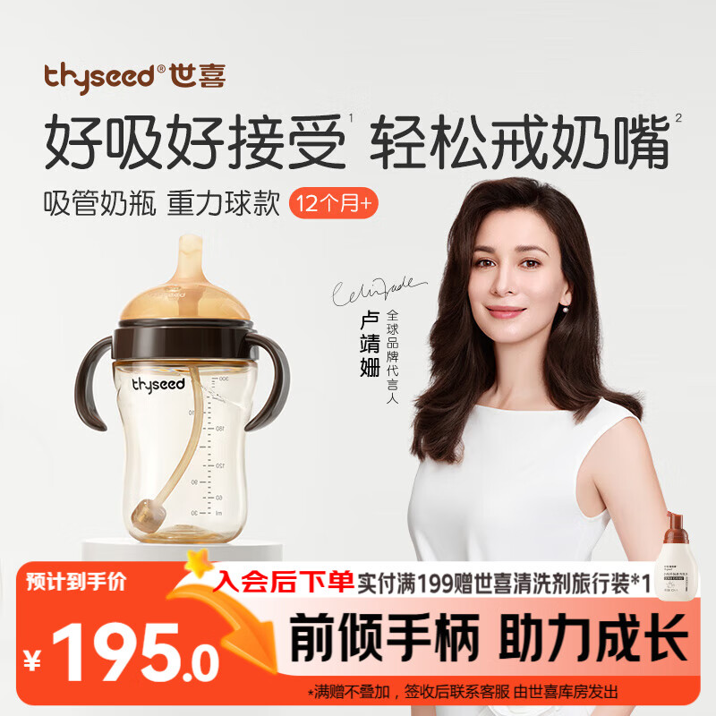 世喜吸管奶瓶1-3岁直饮杯婴儿ppsu一12个月以上宝宝300ml带重力球手柄 195元