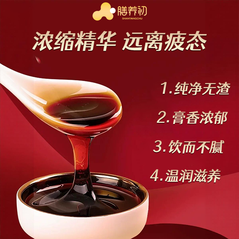 膳养初阿胶补气血提高免疫力睡眠女性滋补品益气养血气血不足红参玉元膏 【买三送1】共4瓶 300g*4瓶