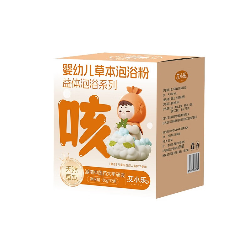 艾小乐儿童泡澡中药包婴儿宝宝药浴包小儿健体艾草艾叶甘草散寒咳嗽洗澡 消寒暖体包【久咳多痰/风寒流涕】12包/360g