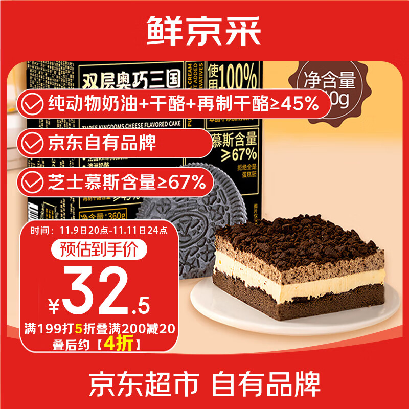 鲜京采双层奥巧三国芝士蛋糕360g 动物奶油冰淇淋零食糕点中秋聚会