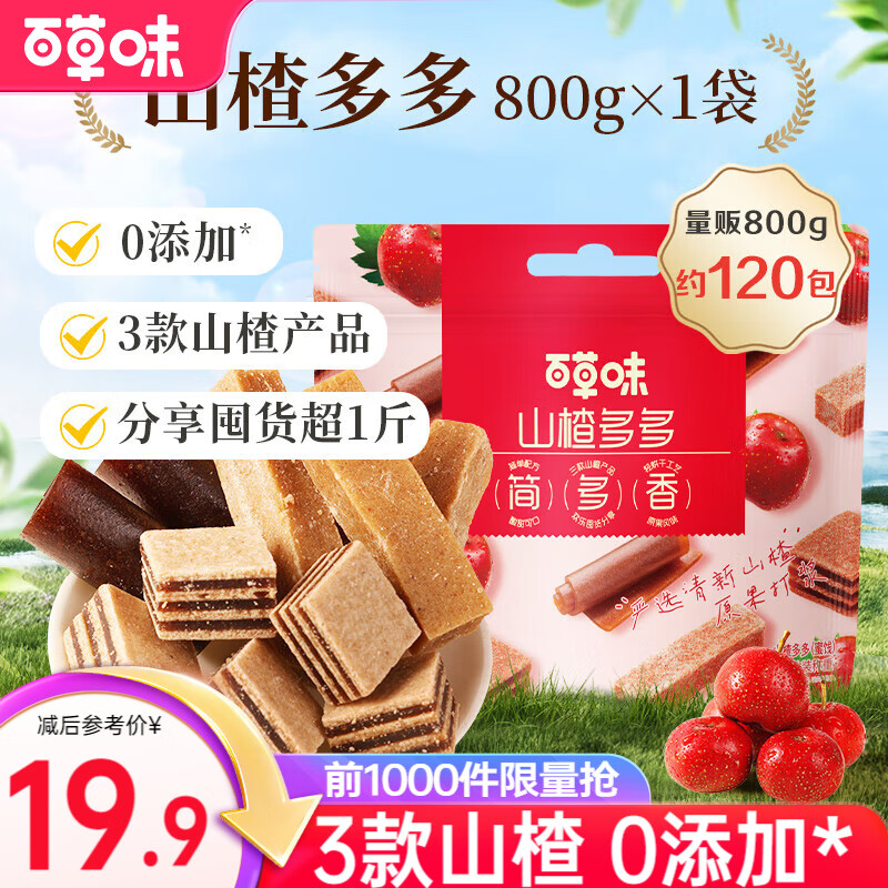 百草味 山楂多多800g