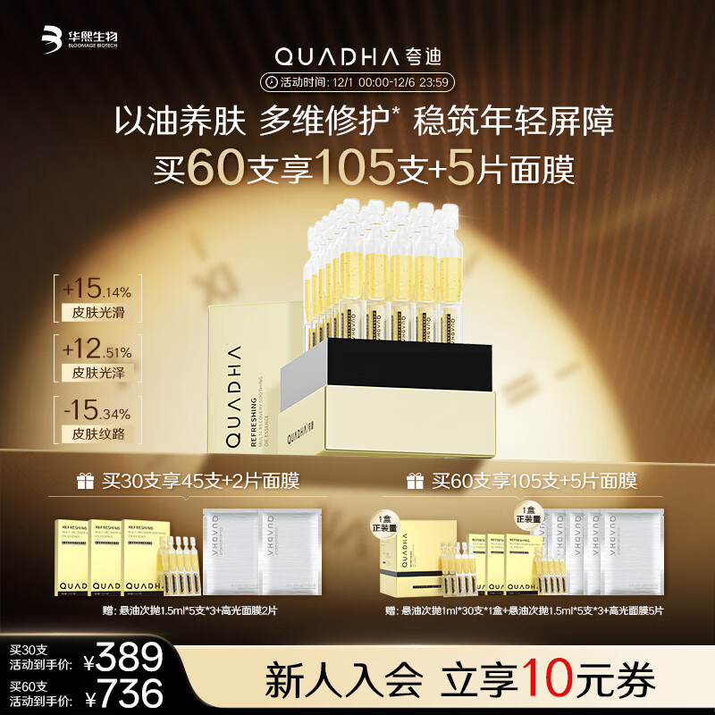 夸迪悬油次抛精华液1ml*30支玻尿酸修护滋养抗皱护肤品华熙生物礼物女