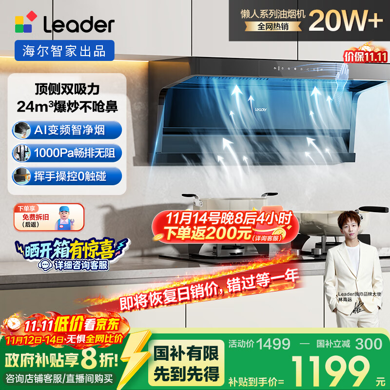 海尔（Haier）统帅（Leader）自营小黑翼92Dpro 国家补贴 顶侧双吸油烟机抽油烟机 24风量1000Pa变频 懒人油烟机