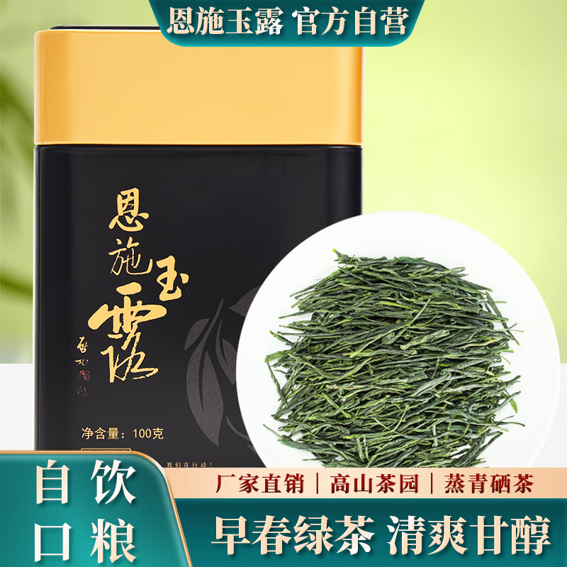恩施玉露（ENSHIYULU）早春绿茶高山硒茶 羽叶集茶叶茶叶自己喝口粮茶冷泡茶罐装100g