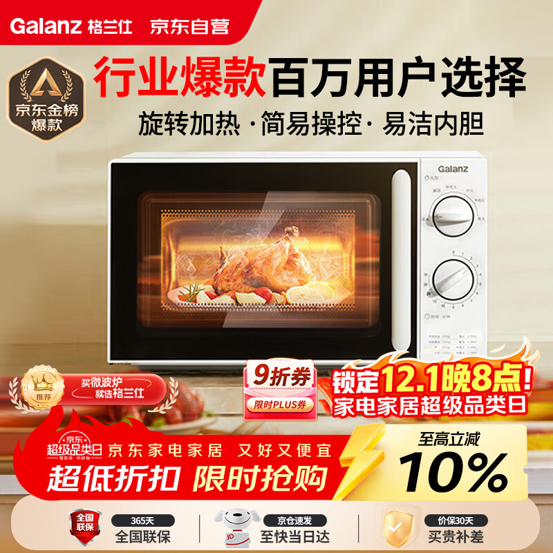 格兰仕（Galanz）微波炉家用小型便捷微波炉 360°转盘加热旋钮操控易洁内胆操作简单SE(W0)