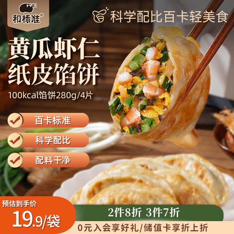 折2.88/只 自营 和标准 黄瓜虾仁纸皮馅饼280g/4只 买6件69.28，每件11.55亓，每只2.88 领券 - 线报酷