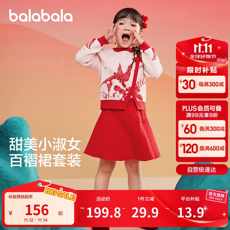 巴拉巴拉儿童套装女童2024秋冬装红色新中式两件套拜年服提花208424104002