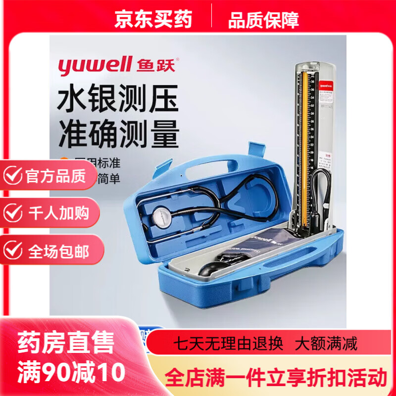 鱼跃(yuwell)血压计家用台式血压仪器老人臂式手动测量血压血压仪 血压计台式 血压计台式 (远燕牌)【不含听诊器】