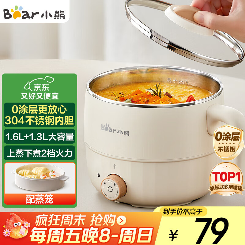 小熊（Bear）电煮锅 宿舍小锅 小电锅 学生寝室一体泡面火锅多功能电热锅 不锈钢0涂层F12H2配蒸笼【政府补贴】