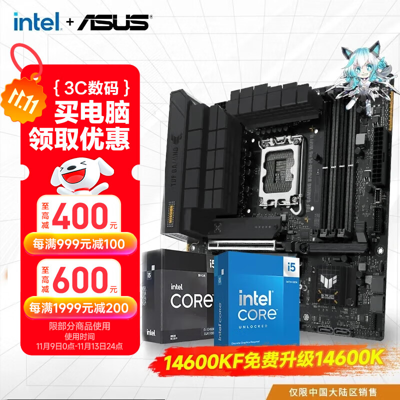 华硕B760搭英特尔 i5 12490F 12600KF 13400F/14600KF 盒装 主板cpu套装 板U套装 重炮手 B760M-PLUS WIFI II D5 14600KF盒装