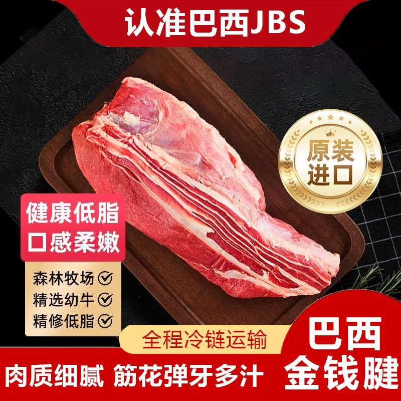 钦小鲜JBS巴西进口金钱腱进口腱子肉精修原切牛 腱子芯牛腱 牛肉生鲜 【进口巴西JBS】牛腱子2kg 京东折扣/优惠券