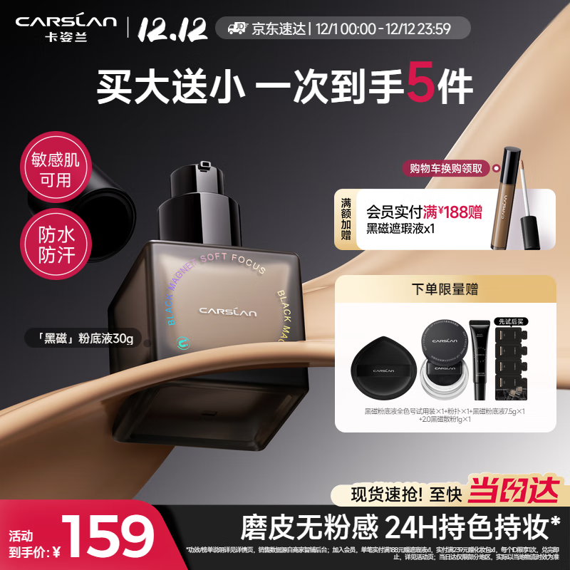 卡姿兰（Carslan）黑磁粉底液遮瑕控油持久防汗不脱妆混合皮持妆P02 30g 圣诞节礼物