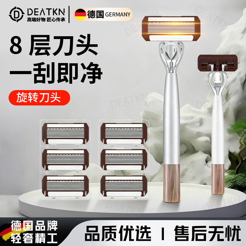 DEATKN德国剃须刀八层刀片手动刮胡刀防刮伤刀片刮胡子刀剃毛刮胡子刀 德国高端1刀架3刀头【送旅行盒】
