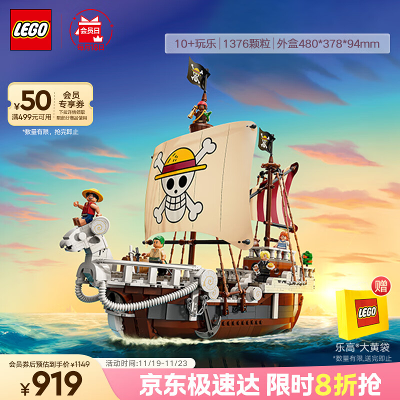乐高（LEGO）积木拼装海贼王75639 前进梅利号海贼船男孩女孩儿童玩具生日礼物