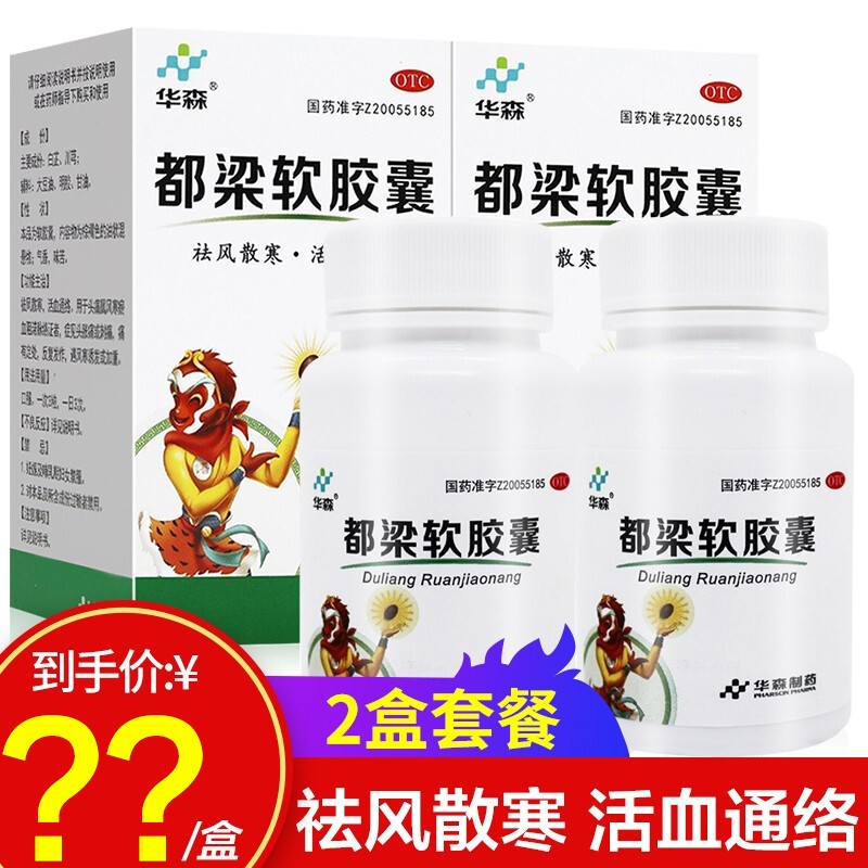 挥别痛苦:止痛镇痛药品价格走势及华森品牌都梁软胶囊购买推荐