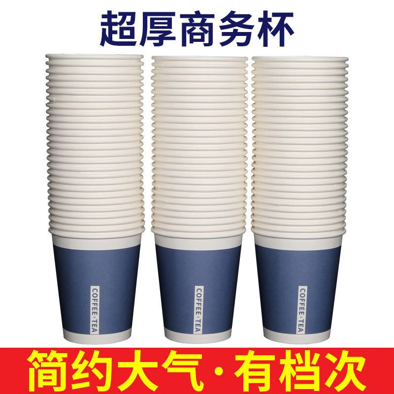 誉雀一次性纸杯定制加厚水杯整箱批发家用1000只装茶杯商用办公室水杯 9盎司特厚250ml 商务款200只