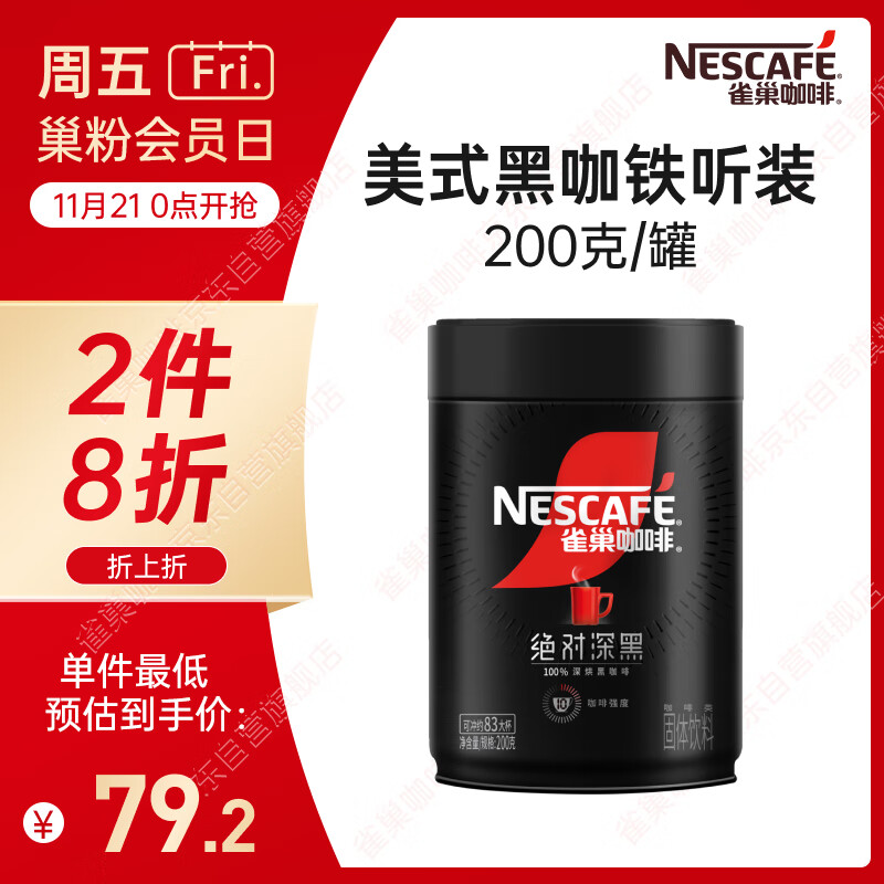 雀巢（Nestle）速溶美式绝对深黑咖0糖0脂*健身燃减深烘200g听装