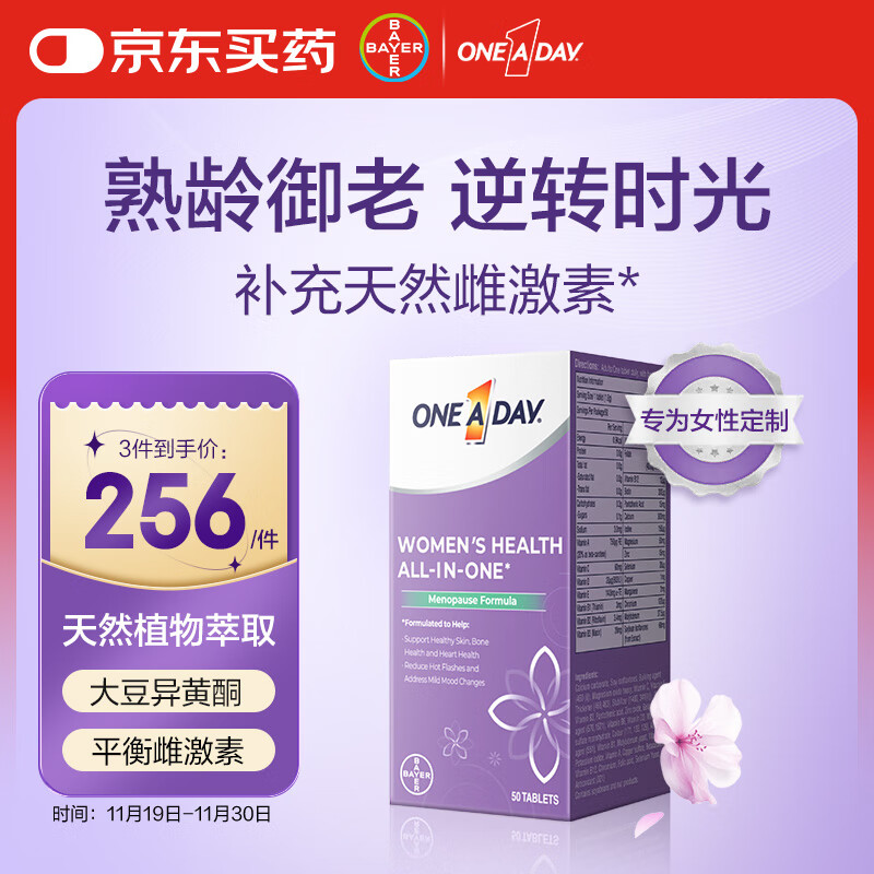 One A Day拜耳女性时光片50粒 大豆异黄酮 舒缓情绪调节雌激素叶酸复维B族