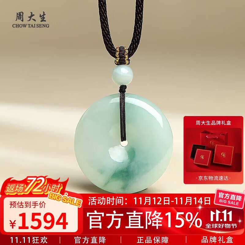 周大生翡翠平安扣吊坠男女款送妈妈 附证书
