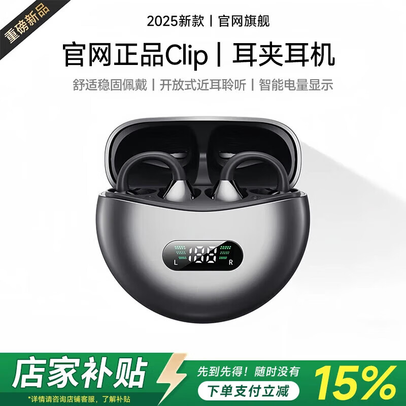 艾勒丝汀 Q88夹式数显蓝牙耳机