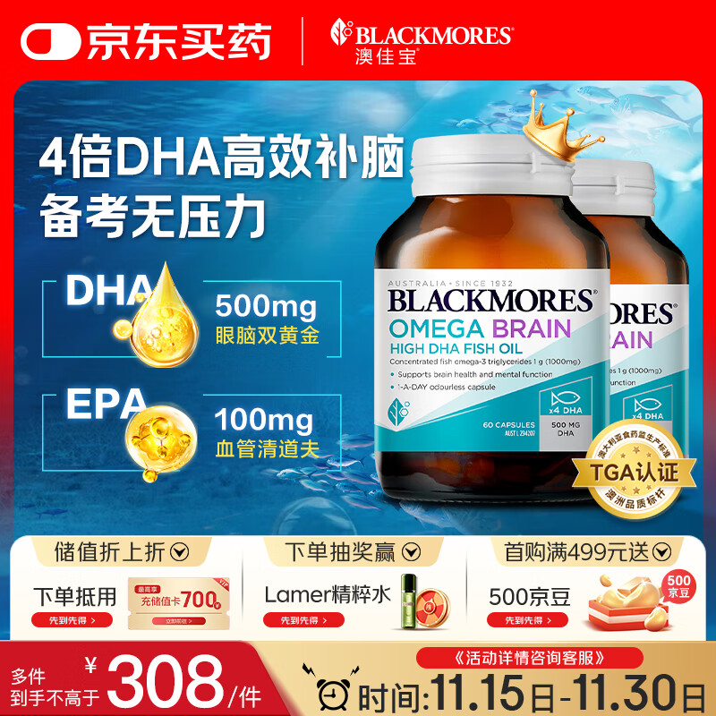 澳佳宝Blackmores 4倍DHA鱼油软胶囊深海Omega3鱼油增强记忆力60粒/瓶*2