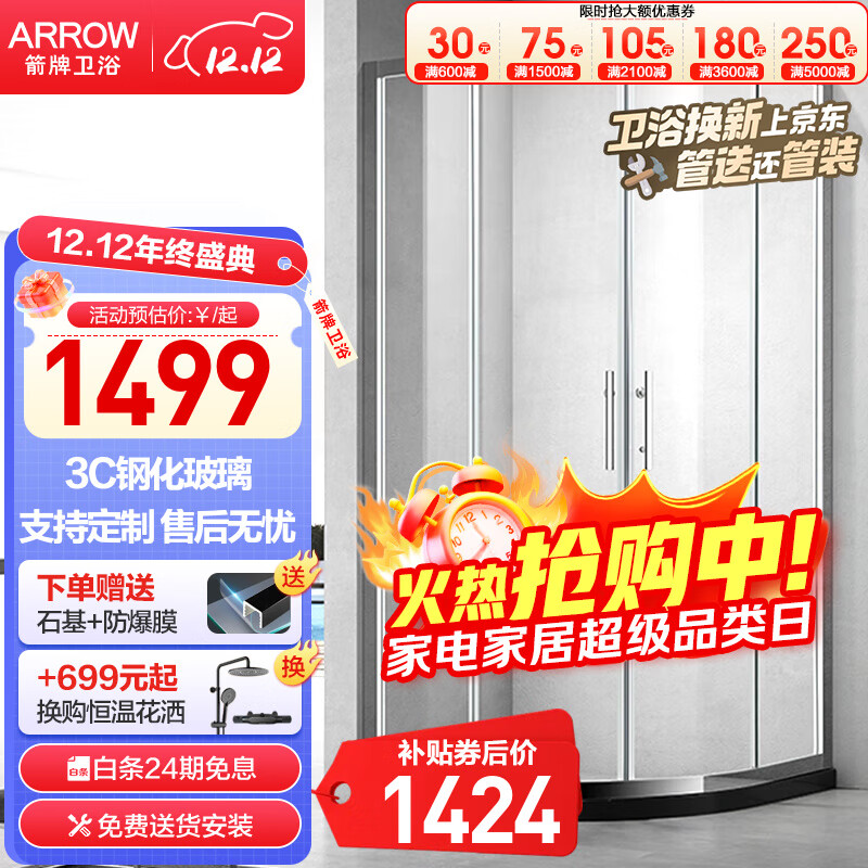 箭牌（ARROW）整体淋浴房干湿分离隔断弧扇形洗澡钢化防爆玻璃沐浴房浴室浴屏 900*900mm现货 弧扇形【1499】
