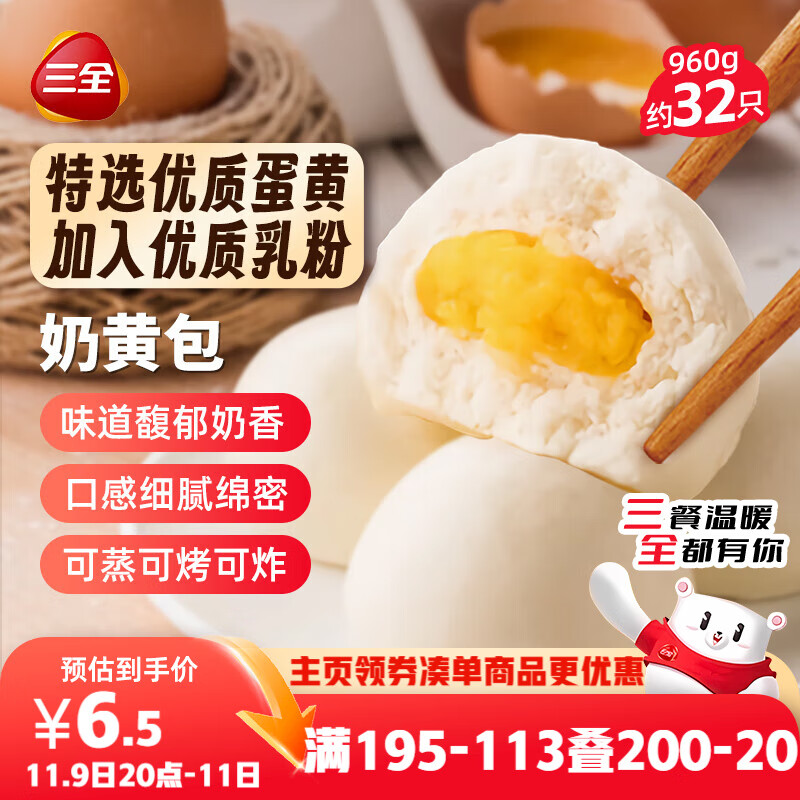 三全奶黄包960g约32只 儿童早餐半成品生鲜面点早点包点方便速食食品