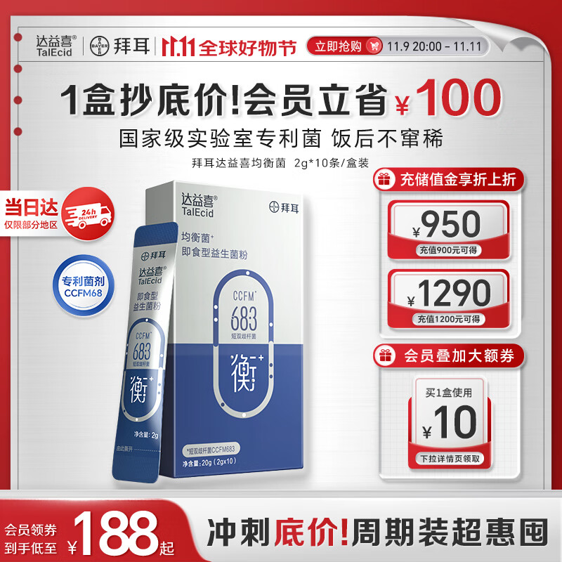 达益喜拜耳 肠胃维稳益生菌10袋