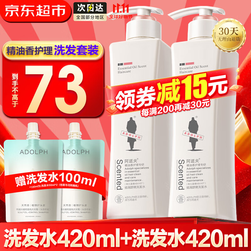 阿道夫 精油香氛洗发水 420ml*2