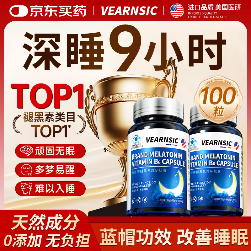 VEARNSIC美国品牌褪黑素维生素b6改善睡眠失眠退黑素非软糖助眠安睡片安神