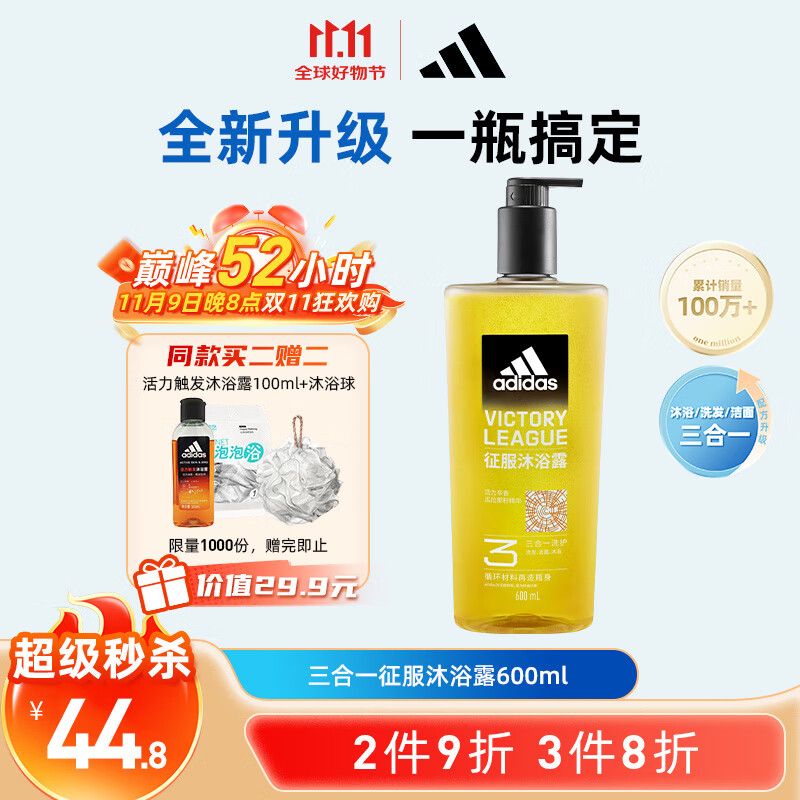 阿迪达斯 （adidas）男士沐浴露洗发水洗面奶三效合一 征服600ml 保湿护肤 清凉舒适