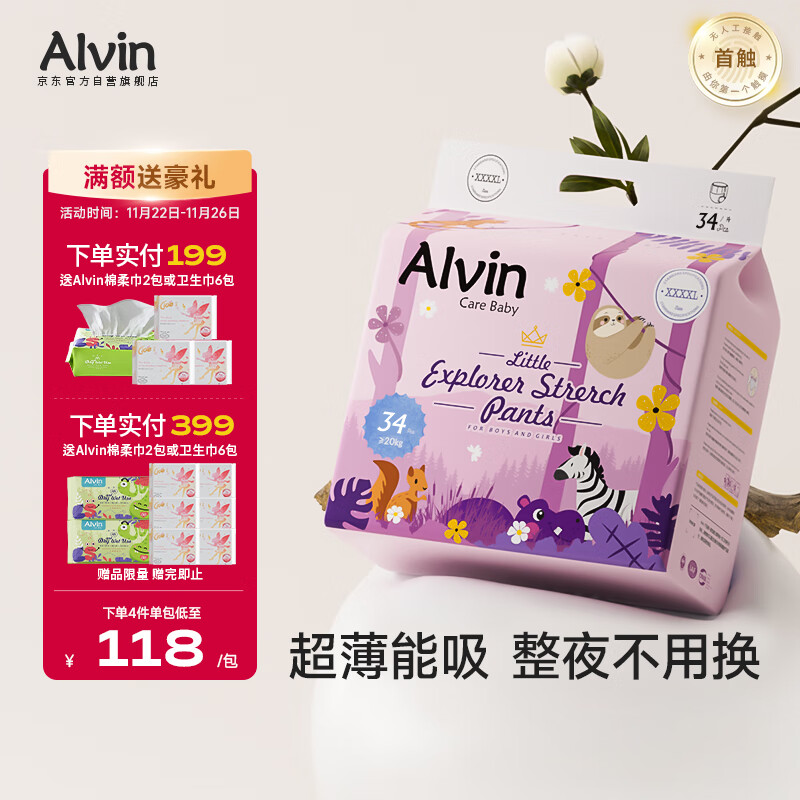 艾薇儿Alvin小探险家超柔轻薄拉拉裤XXXXL码34片柔软亲肤薄款透气夏天