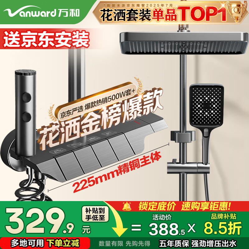 万和淋浴花洒套装卫浴花洒全套增压花洒喷头浴室淋浴器精铜主体送安装