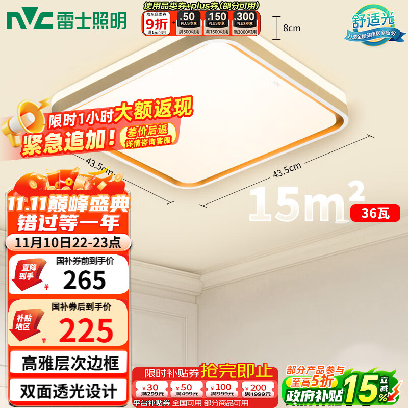 雷士（NVC）吸顶灯客厅卧室餐厅阳台简约现代LED照明方灯柠梦Y