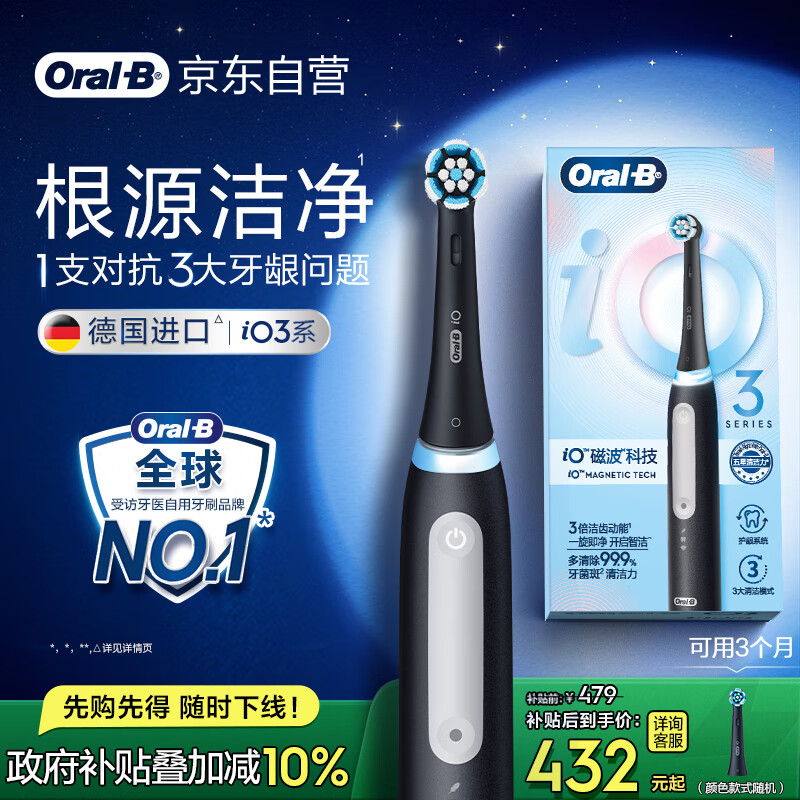 欧乐B成人智能电动牙刷男士女士iO3系深度清洁牙龈呵护京东自营热卖榜生日礼物七夕礼物情人节礼物
