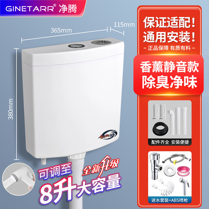 净腾（GINETARR）马桶水箱冲便器卫生间厕所水箱静音大冲力抽水蹲便冲水箱 马桶水箱+全套安装+喷枪套装