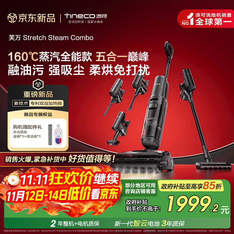 添可芙万 Stretch Steam Combo160℃蒸汽1机5用躺平洗地机0缠毛吸拖一体自动清洗拖地吸尘器扫地机器人