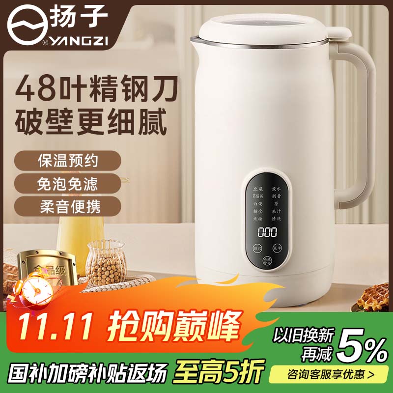 扬子（YANGZI）破壁机家用全自动免煮免滤2025新款高档316家用5-6人自动免滤免手洗轻音豆浆机QHD-004K
