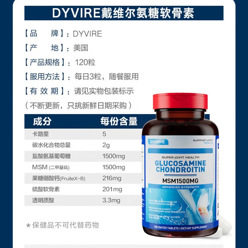 DYVIRE美国原装进口氨糖软骨素钙片120粒补软骨护关节轻松活动1500mg 【1瓶 缓痛装】【缓解关节疼痛】