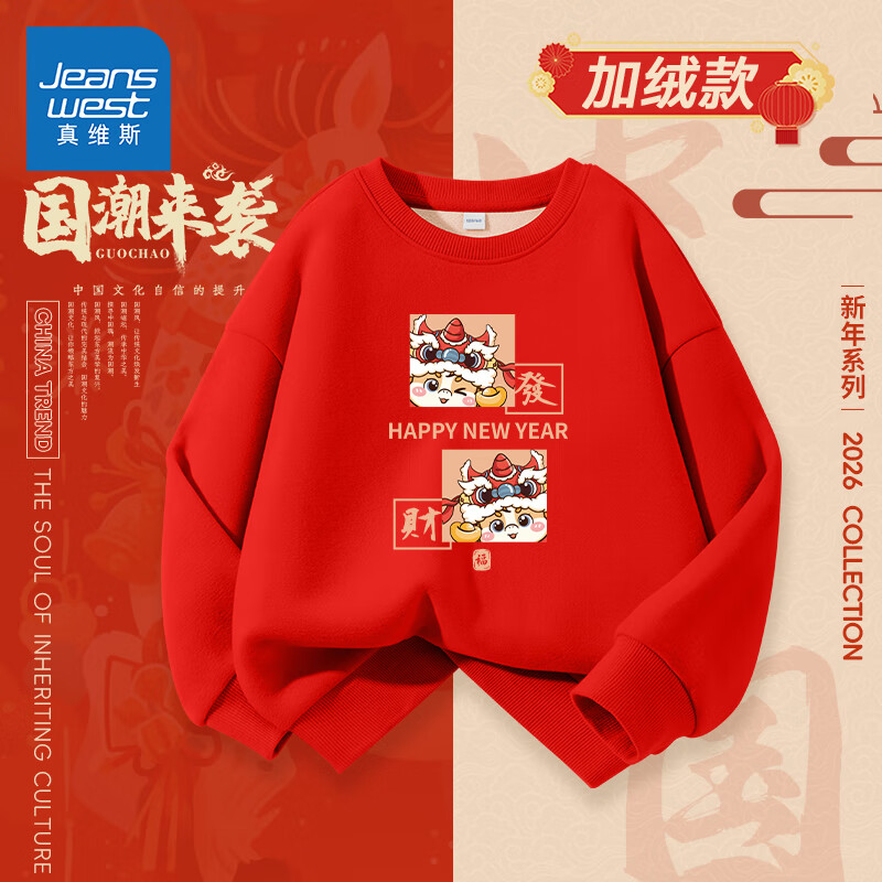 真维斯童装男童卫衣秋冬款2026新款儿童马年拜年服女童红色上衣加绒新年衣服 【升级加绒款】红/J发财新年 140