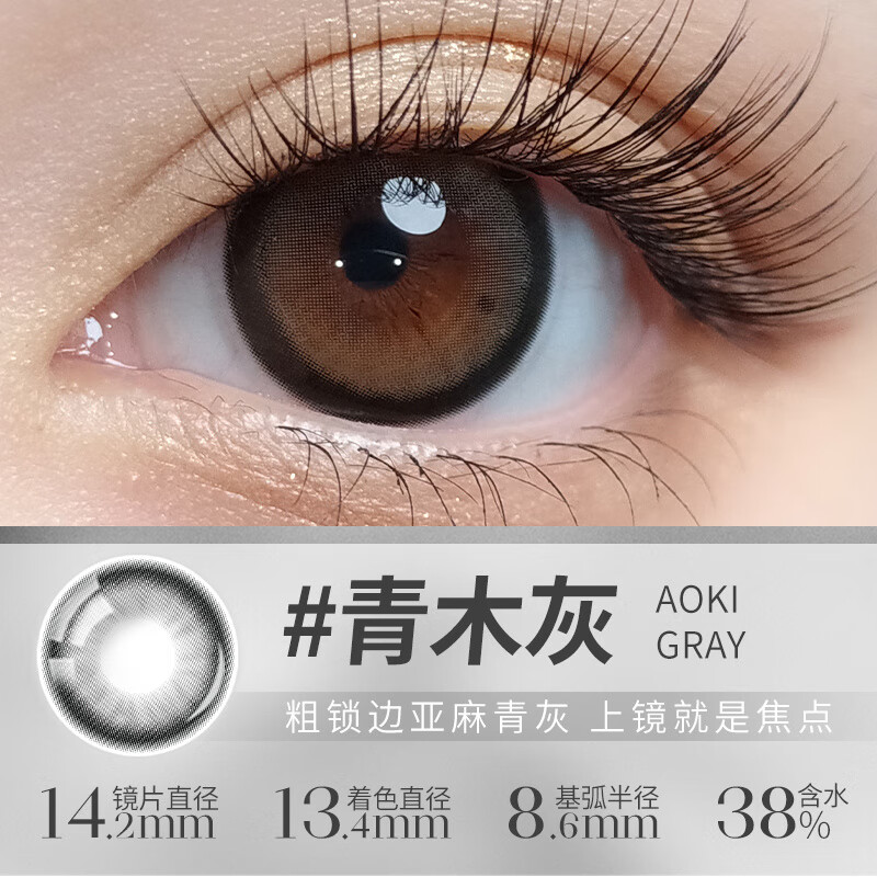 拉拜诗（LaPeche）拉拜诗花见月抛1片装彩色隐形眼镜自然实用小直径 青木灰 1000度