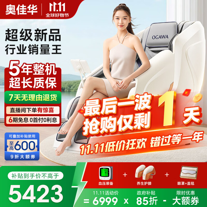 奥佳华按摩椅十大品牌2025家用太空舱肩颈腰背全身政府补贴电动摇摇椅送老人生日礼物7508pro+谧影星灰