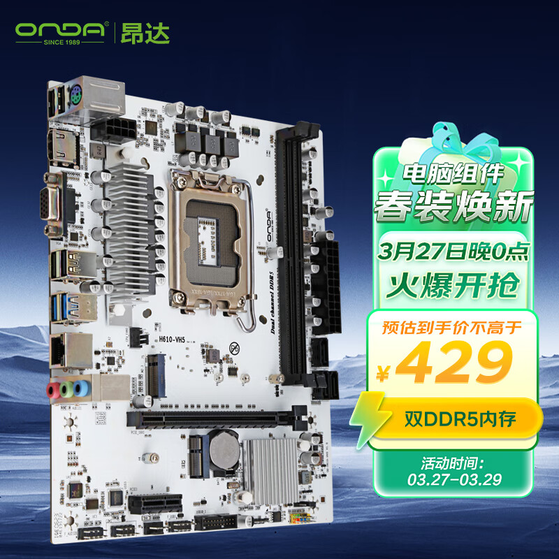 昂达（ONDA）H610-VH5-W（Intel H610 /LGA 1700）支持DDR5 Intel 12代CPU G7400/12100/12100F 娱乐办公主板