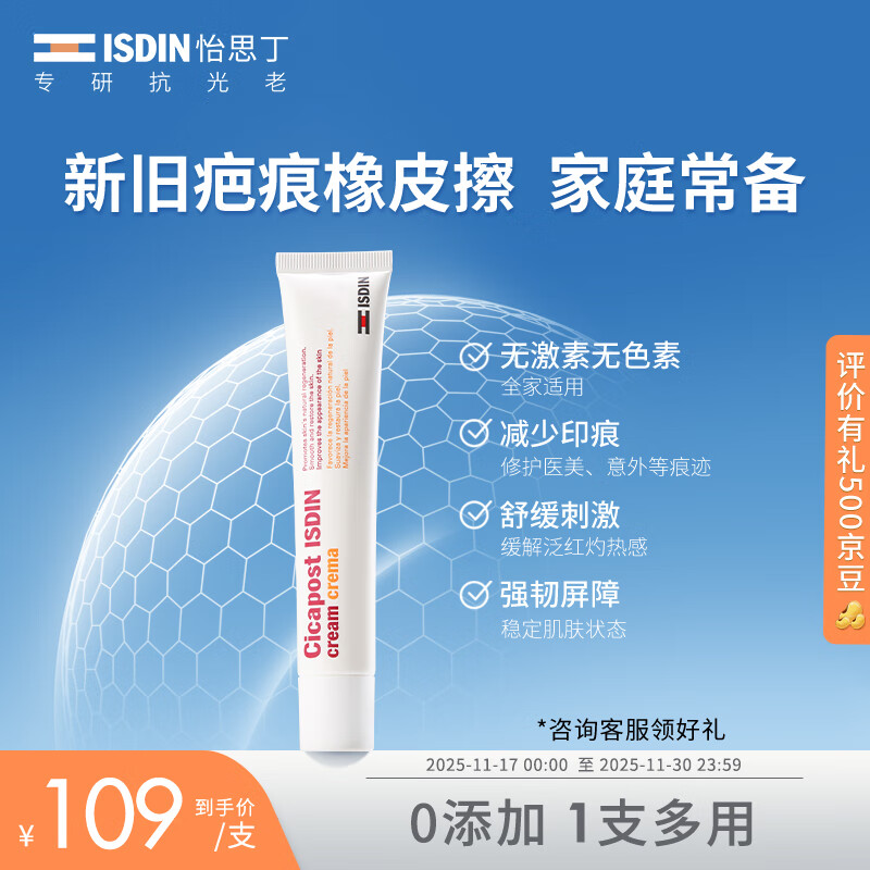怡思丁（ISDIN）多效修护霜50g 温和舒缓淡化痘印手术剖腹产增生维生素原B5护肤