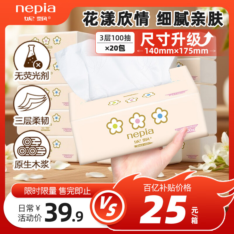 妮飘新品 妮飘花漾欣情抽纸3层100抽*20包抽取式纸面巾餐巾纸家用整箱