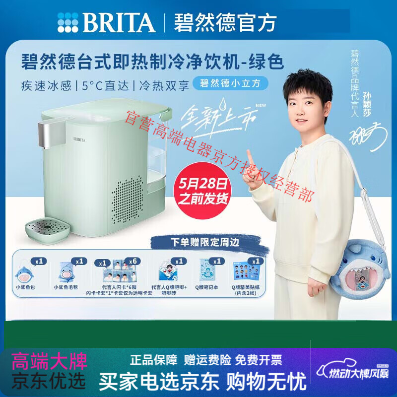 碧然德【孙颖莎推荐】小立方台式即热制冷小型直饮水机家用净饮机 温热型 [5月28号前发货]绿色-即热制冷一