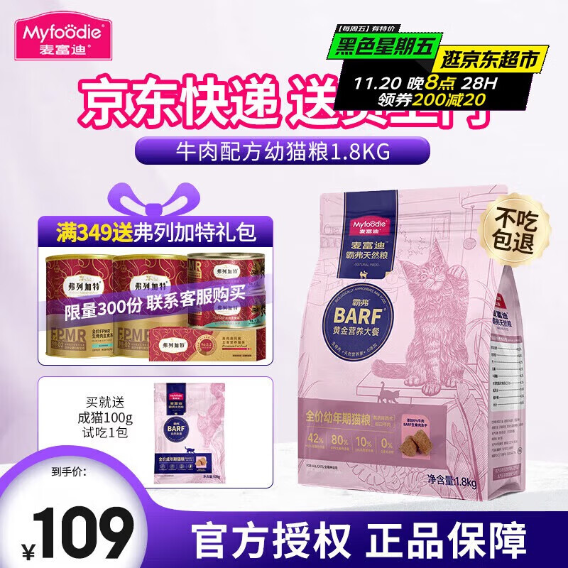 麦富迪barf霸弗生骨肉主食冻干双拼营养全价高蛋白成猫猫粮【供销专用】 【牛肉配方】幼猫1.8kg