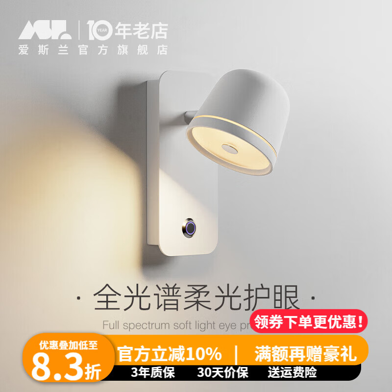 愛(ài)斯蘭臥室壁燈床頭主臥兒童房閱讀護眼燈簡(jiǎn)約全光譜無(wú)極調光LED燈具313 方底座大號12W-無(wú)極調光白色接線(xiàn)