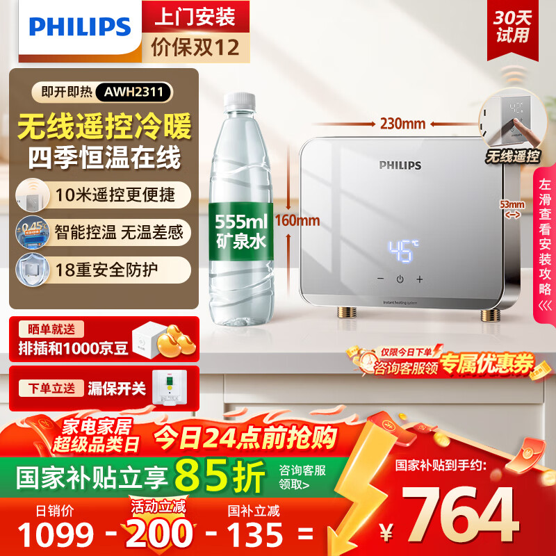 ֣PHILIPSʽСˮ 5500W޼Ƶ ȴңܺ¼óˮ Ҳ15%AWH2311 687.74Ԫ