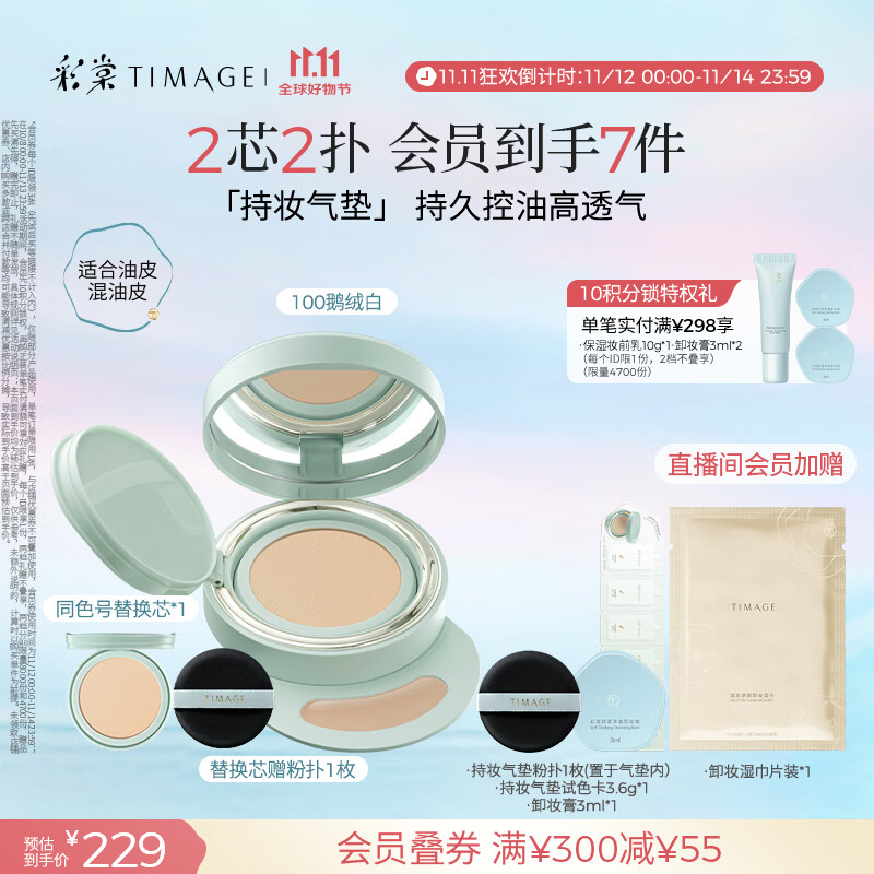 彩棠（TIMAGE）【明星同款】持妆气垫粉底液15g+替芯14g混合肌持久遮瑕不脱妆